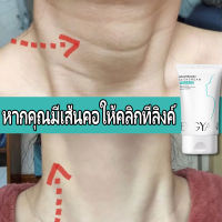 ครีมทาคอ กระชับ ยกกระชับ ครีมทาคอให้ตึง ครีมทาคอย่น neck whitening cream ซ่อมแซมรอยเส้นที่คอ ปรับปรุงริ้วรอย ยกกระชับบริเวณลำคอ  120g