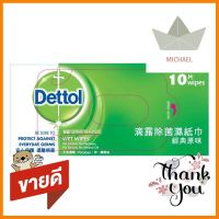 ผ้าเช็ดทำความสะอาด DETTOL ORIGINAL 10ชิ้นWET WIPE DETTOL ORIGINAL 10SHEET **ลดราคาจัดหนัก **