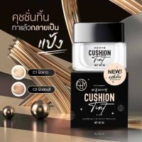 CHY CUSHION TINT คุชชั่นทิ้น ทาแล้วกลายเป็นแป้งทันที ปกปิดขั้นเทพ เนียนสนิท  1 กระปุก