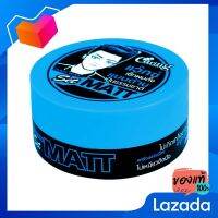 แคริ่ง แฮร์แว๊กซ์ เซ็ท แมท สีฟ้า ขนาด 75 มล. [Blue Set Matt 75 ml.]