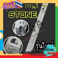 ฟรีค่าส่ง ไม้วัดสี 3in1 วัดได้ 3 อัตราส่วน 4:1 / 3:1 / 2:1 - ไม้ตวงสี ไม้คนสี - STONE เก็บเงินปลายทาง ส่งจาก กทม.