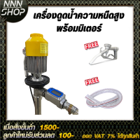 เครื่องดูดที่มีความหนืดสูง(พร้อมมิเตอร์)เช่น,น้ํามันเกียร์น้ํามัน,ไฮดรอลิคแอลกอฮอล์ดูดความหนืด : ISO VG 32, 46, 68, 100