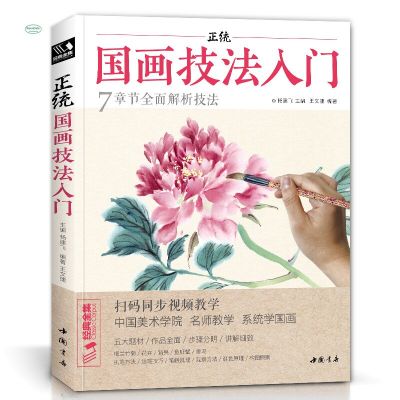 Chinese brush painting book Adult kids  techniques skills  entry zero basic tutorial drawing Animal flower bird peony plum