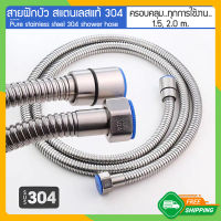 Zigma home - สายฝักบัว สายฝักบัวสแตนเลสแท้ 304 สายฝักบัวอาบน้ำ สายฝักบัวอาบน้ำสแตนเลส 304 สายฉีดชำระ สายฉีดชำระสแตนเลส304 ครอบคลุมทุกการใช้งาน