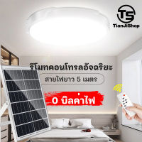 TianJi【ไฟ โซล่าเซล 1แถม1】300W 400W 800W  ไฟเพดาน  โคมไฟติดเพดาน โคมไฟติดเพดาน LED Solar Ceiling Light ไฟเพดานโซลาเซล ไฟโซล่าเซลล์ ปรับได้  ห้องที่เหมาะสม ห