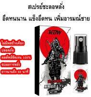 สเปรย์เติมความทนนานมากขึ้น KBW Samurai Spay ขนาด 10 ml. ชะลอหลั่ง  ของแท้ 100% ปลอดภัย สารสกัดจากพืช