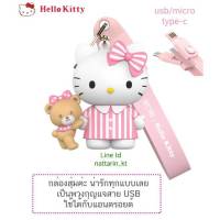 [??พร้อมส่งจากร้านไทย] ลิขสิทธิ์แท้100% HELLO KITTYสายชาร์จคิตตี้ พวงกุญแจคิตตี้ สายชาร์ทพกพา งดเลือกลายMicro USB, TYPE-C(สุดคุ้มใน1ชิ้นค่ะ)