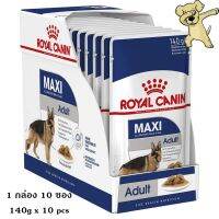 ห้ามพลาด สินค้า ส่งฟรี [Cheaper] [1กล่อง10ซอง] Royal Canin Maxi Pouch 140g โรยัลคานิน อาหารเปียกสุนัข สุนัขพันธุ์ใหญ่ ขนาด 140 กรัม