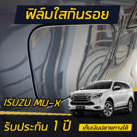 มิวเอ็ก Isuzu MU-X Isuzu MU-X 2022 ฟิล์มกันรอยใส ฝาน้ำมันและขอบตัวถัง ติดได้ทุกรุ่น MU X รถอีซูซุ รถMUX อีซูซุ