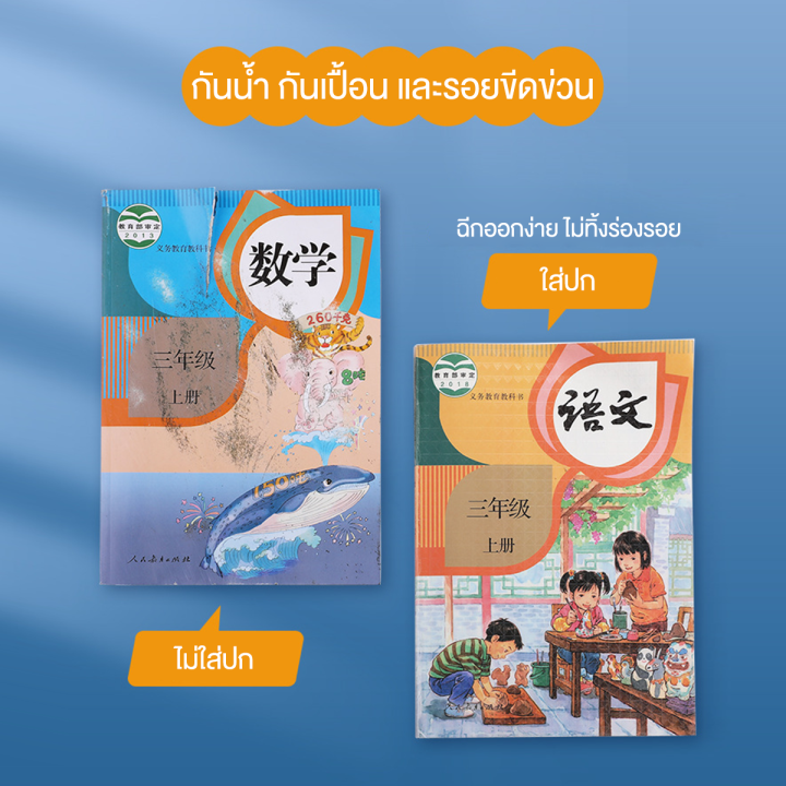 ถนอมหนังสือ-แผ่นเคลือบปกหนังสือ-เคลือบปกหนังสือ-สติ๊กเกอร์ห่อปกหนังสือ-กันน้ำ-มีให้เลือก-3-ไซส์-10-30-แผ่น-แถม-สติ๊กเกอร์ชื่อ