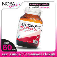 Blackmores Choles Bloc แบลคมอร์ส โคเลส บลอค [60 แคปซูล]