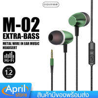 หูฟัง Caza รุ่น M-02 แจ็ค3.5mm สายยาว1.2เมตร ซิลิโคนหูฟัง ใส่สบายไม่เจ็บหู มีปุ่มรับสาย-วางสาย เสียงดีเบสแน่น ระดับ HiFi