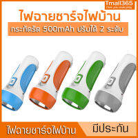 ไฟฉายขนาดพกพา ชาร์จไฟบ้าน ยี่ห้ออKamisafe รุ่น KM-8791  ผลิตจาก พลาสติกABSเกรดดี  ชาร์จ220v  ความจุแบต500 mah พกพาง่าย ปรับแสงได้ 2 ระดับ  น้ำหนักเบา