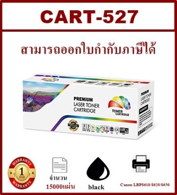 ตลับหมึกโทเนอร์เทียบเท่า CANON CART-527 (15K) Color box ดำ  สำหรับปริ้นเตอร์รุ่น Canon LBP8610/8620/8630