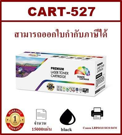 ตลับหมึกโทเนอร์เทียบเท่า-canon-cart-527-15k-color-box-ดำ-สำหรับปริ้นเตอร์รุ่น-canon-lbp8610-8620-8630