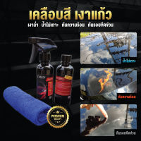 ? ซื้อ1ได้ถึง3 เคลือบเงารถ สเปรย์เคลือบสีฟิล์มแก้ว เกรดพรีเมี่ยม เงาฉ่ำๆ เงาจนเพื่อนทัก Cotora (สเปรย์ 2 ขวด + ผ้าไมโครไฟเบอร์ 1 ผืน)