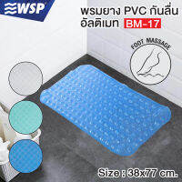 พรมยาง PVC กันลื่น อัลติเมท (ULTIMATE MAT) ขนาด 38x77 ซม. รุ่น BM-17