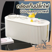 RABITO กล่องเก็บปลั๊กไฟ CTN21 กล่องเก็บสายไฟ สายไฟไม่พันกัน ปลอดภัย กล่องจัดระเบียบปลั๊กไฟ กล่องจัดสายชาร์จ พร้อมฝาปิด 2 ขนาด