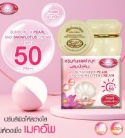 KIM ครีมกันแดดไข่มุก ผสมบัวหิมะ Kim Sunscreen Pearl and Snow lotus Cream SPF 50 PA+++ กันแดด คุมมัน | 20 g X 1 ชิ้น