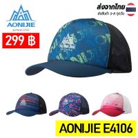 หมวกเต็มใบสำหรับกีฬากลางแจ้ง AONIJIE E4106  Outdoor Sport Cap. For Outdoor Sports Camping Hiking Trail Running.k Drying Breathable Hats For Outdoor Sports.