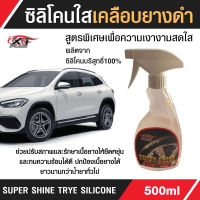 C023 สเปรย์ซิลิโคนเคลือบยางชนิดใส  X-1 PLUS SUPER SHINE TRYE SILICONE ช่วยยืดอายุการใช้งานของเนื้อยาง 500ML