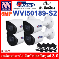 WATASHI กล้องวงจรปิดกระบอก 5MP มีไมค์ในตัว รุ่น WVI50189-S2 + 1A Adapter = 4 ตัว