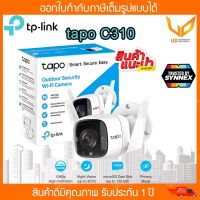 กล้องวงจรปิด WiFi TP-Link Tapo C310 รับประกัน 2 ปี