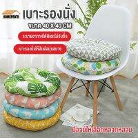 ♢พร้อมส่งhomeprothเบาะรองนั่ง ขนาด40x40 หมอนรองนั่ง เบาะนั่งสี่เหลี่ยม ทั้งเหลี่ยมและกลม เบาะรองนั่ง หมอนรองนั่ง คละลาย☉