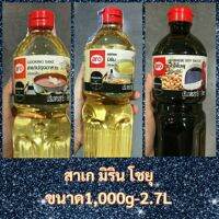 ?สินค้าขายดี? [setมิรินสาเกโชยุ]มิริน สาเก โชยุ สามเกลอในการประกอบอาหาร