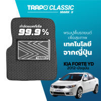 [สินค้า pre-order พร้อมจัดส่งภายใน 7-10 วัน] พรมปูพื้นรถยนต์ Trapo Classic Kia Forte YD (2012 - ปัจจุบัน)