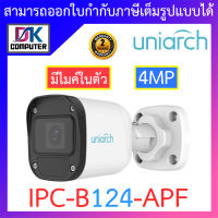 UNIARCH กล้องวงจรปิด IP Camera 4MP มีไมค์ในตัว รุ่น IPC-B124-APF BY DKCOMPUTER