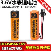 Fu Ante ER14505M สมาร์ทมิเตอร์น้ำแบตเตอรี่หมายเลข5 3.6V Er14505h เครื่องวัดการไหลของก๊าซ (100ต้นฉบับ