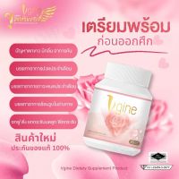 วีจิเน่ Vgine สมุนไพรเสริมอาหารสำหรับผู้หญิง สกัดจากธรรมชาติ ของแท้100% ล๊อตใหม่ 30 แคปซูล ปัญหาภายในผู้หญิง วีจิเน่ช่วยได้ แท้มีรับประกัน