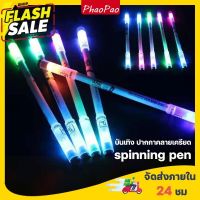 พร้อมส่ง ปากกาควง  Spinning Pen with Light ปากกาควงของแท้มีไฟ Light Balance Pen ของขวัญนักเรียน ปากกามีไฟ #หมึกปริ้นเตอร์  #หมึกเครื่องปริ้น hp #หมึกปริ้น   #หมึกสี #ตลับหมึก