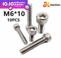 HanHan 10PCS  M6/M8 304 สแตนเลสสตีลหัวถ้วยสกรูซ็อกเก็ต DIN912 สกรูหัวกลม