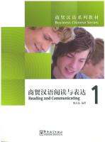 商务汉语阅读与表达 1 Reading and Communicating 1