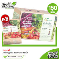 BioVeggie Vegetable  ไบโอเวกกี้ [150 เม็ด] ผักอัดเม็ด 12 ชนิด เพื่อสุขภาพ