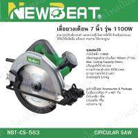 เครื่องเลื่อยวงเดือน 7" NEW BEAT รุ่น NBT-CS-583 สินค้าสามารถออกใบกำกับภาษีได้