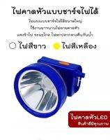 ไฟฉายคาดหัว,ไฟฉายแรงสูงาน,ไฟฉายตัดยาง,ไฟฉาย ตกปลา,ไฟฉายส่องกบ,ไฟฉาย เดินทาง,ชาร์จมือได้,ตราเสือ