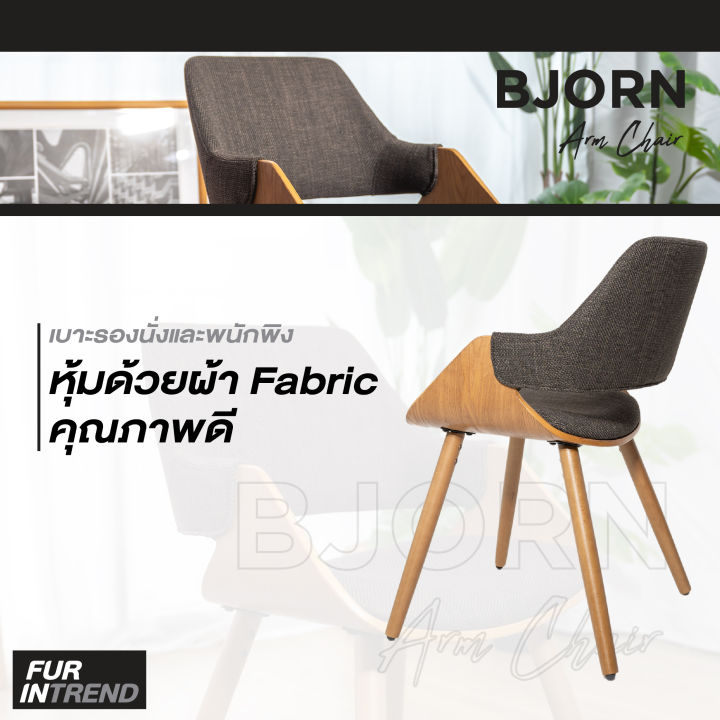 furintrend-armchair-เก้าอี้อาร์มแชร์-รุ่น-bjorn