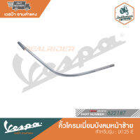 VESPA คิ้วโครเมี่ยมบังลมหน้า สำหรับรุ่น LX125 IE [622188-622187] ตัวล็อคคิ้วโครเมี่ยม สำหรับรุ่น S LX [299964-299965]