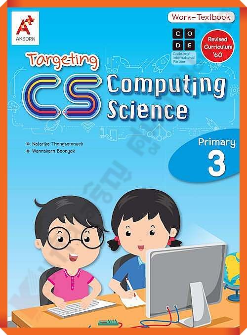Targeting CS (Computing Science) Work-Textbook Primary 3 #อจท
