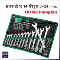 ????โปรโมชั่นราคาพิเศา ชุดประแจ แหวนข้าง ปากตาย 14ตัว/ชุด PUMPKIN . ราคาถูก ชุดประแจครบชุด ประแจ ชุดประแจ ชุดประแจบล็อก ชุดประแจแหวน เครื่องมือช่าง อุปกรณ์ช่าง ซ่อมแซ่ม