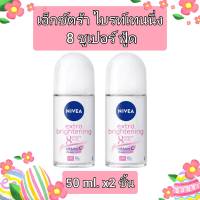 Nivea Extra Brightening 8 Superfood นีเวีย เอ็กซ์ตร้า ไบรท์เทนนิ่ง 8 ซูเปอร์ ฟู้ด โรลออน ระงับกลิ่นกาย สำหรับผู้หญิง 50 มล. 2 ชิ้น