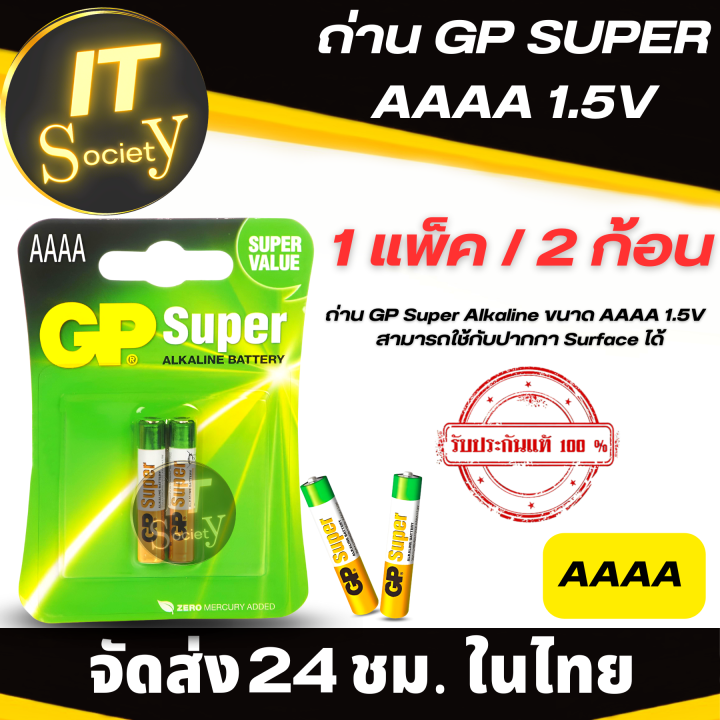 แบตเตอรี่-ถ่าน-gp-super-alkaline-ขนาด-aaaa-1-5v-1-แพ็ค-2-ก้อน-battery-gp-aaaa-1-5v-ถ่านอัลคาไลน์-aaaa-gp-ถ่าน-aaaa-alkaline-battery-4a-ของแท้-ถ่าน4a-gp-1-5v-ถ่านปากกา-surface