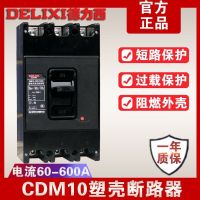 Delixi CDM10 air switch 3P circuit breaker electrical three-phase 100A 250A400A600A high power relay