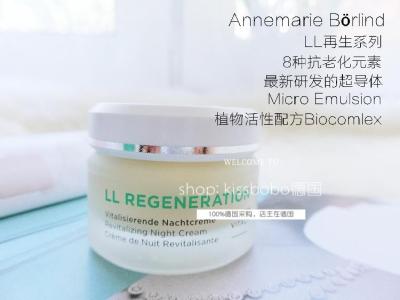 Germany Annemarie Borlind Signature LL Regeneration Series Moisturizing Moisturizing Anti-Wrinkle Night Cream 50ml