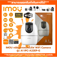 IMOU IP Wifi Camera 2MP A1 IPC-A22EP-G V2 กล้องวงจรปิด 2 ล้านพิกเซล