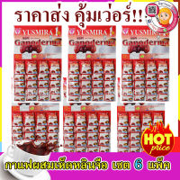 กาแฟ ผสม เห็ดหลินจือ YUSMIRA เบอร์ 1 สุดคุ้ม สำหรับคนรัก สุขภาพ เซต 6 แพ็ค