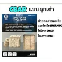 C-bar ชนิดลูกเต๋า 1กล่อง 6kg บรรจุ 60 ชิ้น